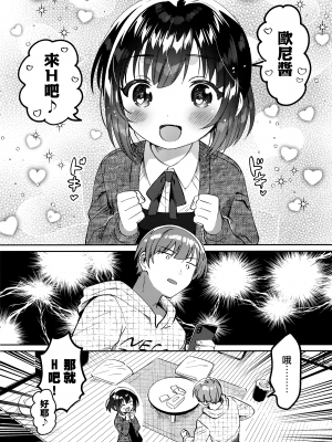 (C103) [squeezecandyheaven (いちはや)] 即効！お兄ちゃんの裏技催眠術 [山樱汉化]_06