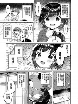 (C103) [squeezecandyheaven (いちはや)] 即効！お兄ちゃんの裏技催眠術 [山樱汉化]_11