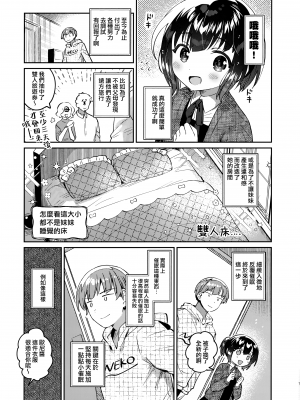 (C103) [squeezecandyheaven (いちはや)] 即効！お兄ちゃんの裏技催眠術 [山樱汉化]_07