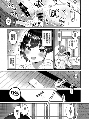 (C103) [squeezecandyheaven (いちはや)] 即効！お兄ちゃんの裏技催眠術 [山樱汉化]_23