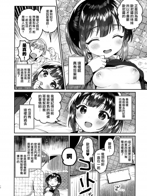 (C103) [squeezecandyheaven (いちはや)] 即効！お兄ちゃんの裏技催眠術 [山樱汉化]_10