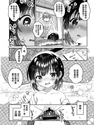 (C103) [squeezecandyheaven (いちはや)] 即効！お兄ちゃんの裏技催眠術 [山樱汉化]_16