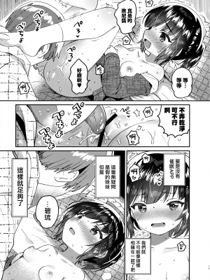 (C103) [squeezecandyheaven (いちはや)] 即効！お兄ちゃんの裏技催眠術 [山樱汉化]_15