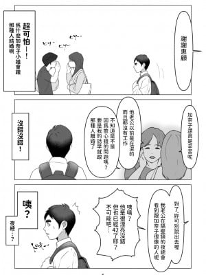[幻想組曲 (氷優きゃあ)] 元ヤンの夫を持つ、弁当屋のオバサンを寝取ってしまった話。僕は殺されるのかもしれない。  [中国翻訳]_06
