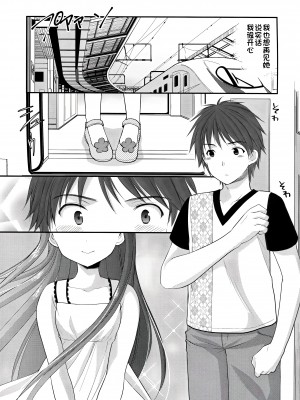 (COMIC1☆9) [いもむや本舗 - Singleton (あずまゆき)] おしかけ少女 [不咕鸟汉化组]_06