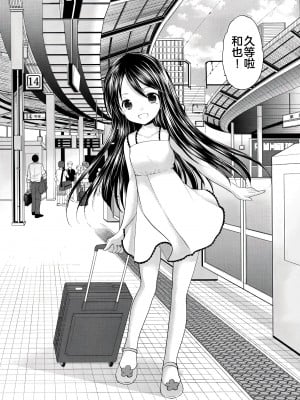 (COMIC1☆9) [いもむや本舗 - Singleton (あずまゆき)] おしかけ少女 [不咕鸟汉化组]_07