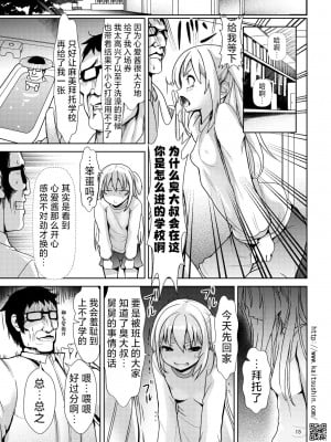 [海通信 (なまもななせ)] ナマイキ姪を観察調教で堕とすまで 3｜将骄傲自大的侄女观察调教到堕落为止3 [欶澜汉化组] [DL版]_16