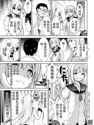 [海通信 (なまもななせ)] ナマイキ姪を観察調教で堕とすまで 3｜将骄傲自大的侄女观察调教到堕落为止3 [欶澜汉化组] [DL版]_14