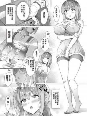 [あまみや真実] 姫騎士様 催眠イクイップ [中国翻訳] [DL版]_06