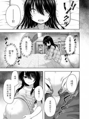 [んつぁてぃむん (yurarin)] 小〇生で妊娠して赤ちゃん産んじゃいました 3｜明明是少女卻懷孕並生下小寶寶了 3  [中文] [AkimoLU]_028