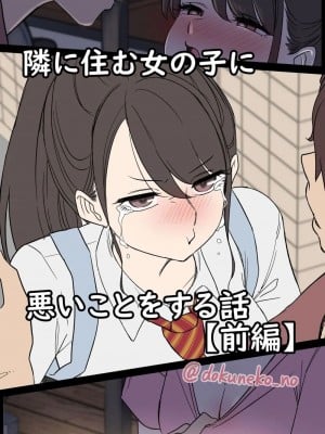 [毒猫ノイル] 隣に住む女の子（前編）