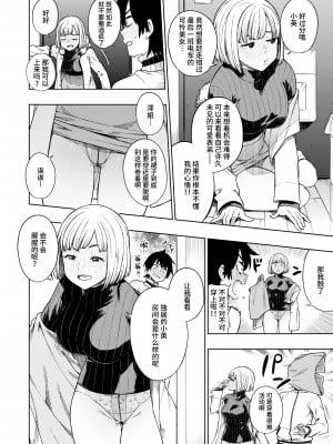 [タチロク] パンストーリーズ [不咕鸟汉化组]_006