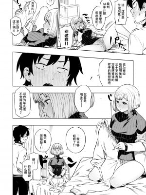[タチロク] パンストーリーズ [不咕鸟汉化组]_008