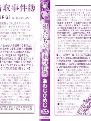 [あわじひめじ] 犯人たちの略取事件簿_003