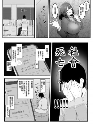 [まるしゃも] 俺の性癖が後輩にバレたら後輩も同じ性癖だった｜我的性癖被公司後輩知道後沒想到她也是一樣性癖 [沒有漢化]_05