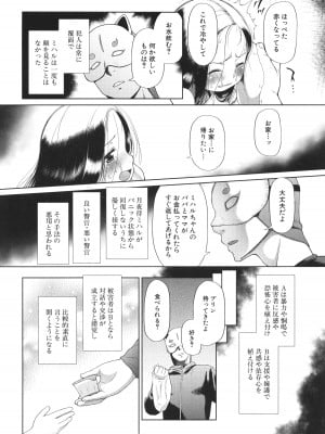 [干支門三十四] 囚えて犯して孕ませて_009