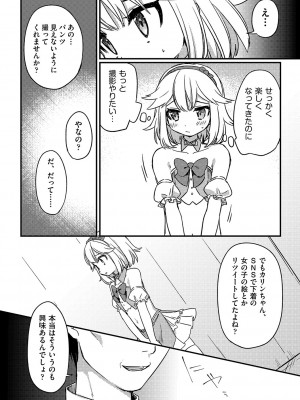 [スミヅミ]憧れのレイヤーデビュー (少女組曲 23)_b120ahit01574_0035