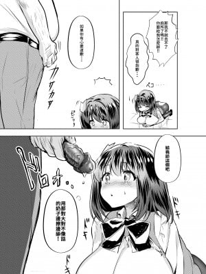[カエル何やってもエライ!! (魔乳カエル太助三世)] おじさんの雄々しいち●ぽをみてすごく興奮して淫水が止まらなくなったおま●こがおじさんの専用便器になりたいと強く願っている案内ちゃん｜看到叔叔的雄偉雞O興奮到不行鮑O淫水流不停強烈地希望成為叔叔專用便器的案内醬  [中文] [無修正]_0007