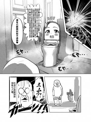 [カエル何やってもエライ!! (魔乳カエル太助三世)] おじさんの雄々しいち●ぽをみてすごく興奮して淫水が止まらなくなったおま●こがおじさんの専用便器になりたいと強く願っている案内ちゃん｜看到叔叔的雄偉雞O興奮到不行鮑O淫水流不停強烈地希望成為叔叔專用便器的案内醬  [中文] [無修正]_0021