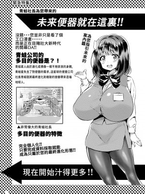 [カエル何やってもエライ!! (魔乳カエル太助三世)] おじさんの雄々しいち●ぽをみてすごく興奮して淫水が止まらなくなったおま●こがおじさんの専用便器になりたいと強く願っている案内ちゃん｜看到叔叔的雄偉雞O興奮到不行鮑O淫水流不停強烈地希望成為叔叔專用便器的案内醬  [中文] [無修正]_0022