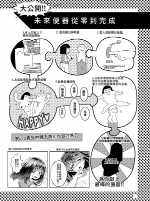[カエル何やってもエライ!! (魔乳カエル太助三世)] おじさんの雄々しいち●ぽをみてすごく興奮して淫水が止まらなくなったおま●こがおじさんの専用便器になりたいと強く願っている案内ちゃん｜看到叔叔的雄偉雞O興奮到不行鮑O淫水流不停強烈地希望成為叔叔專用便器的案内醬  [中文] [無修正]_0023