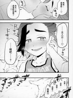 [うどんの星 (最強どん)] 主人公のことがわやわやわや大好きな親友でライバルで恋人といちゃいちゃラブラブえっち (ポケットモンスター スカーレット・バイオレット) [Banana手工漢化]_12