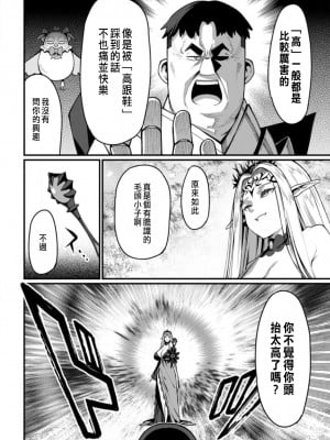 [灰刃ねむみ] ハーレム王の異世界プレス漫遊記 ～最強無双のおじさんはあらゆる種族を嫁にする～ 5 [中国翻訳]_02