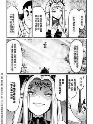 [灰刃ねむみ] ハーレム王の異世界プレス漫遊記 ～最強無双のおじさんはあらゆる種族を嫁にする～ 5 [中国翻訳]_06