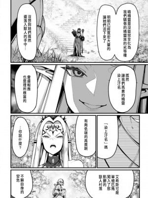 [灰刃ねむみ] ハーレム王の異世界プレス漫遊記 ～最強無双のおじさんはあらゆる種族を嫁にする～ 5 [中国翻訳]_04