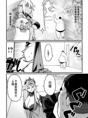 [灰刃ねむみ] ハーレム王の異世界プレス漫遊記 ～最強無双のおじさんはあらゆる種族を嫁にする～ 5 [中国翻訳]_12