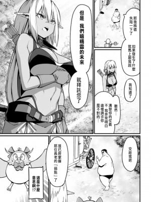 [灰刃ねむみ] ハーレム王の異世界プレス漫遊記 ～最強無双のおじさんはあらゆる種族を嫁にする～ 5 [中国翻訳]_11