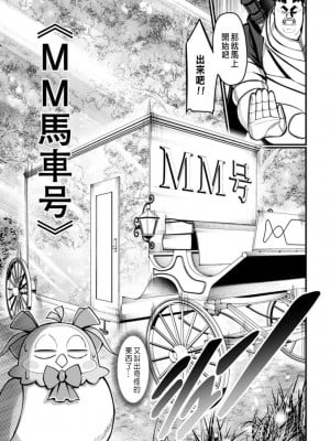 [灰刃ねむみ] ハーレム王の異世界プレス漫遊記 ～最強無双のおじさんはあらゆる種族を嫁にする～ 5 [中国翻訳]_07