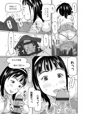 [EB110SS] そうだ!生でしちゃおっか [DL版]_099