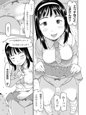 [EB110SS] そうだ!生でしちゃおっか [DL版]_095