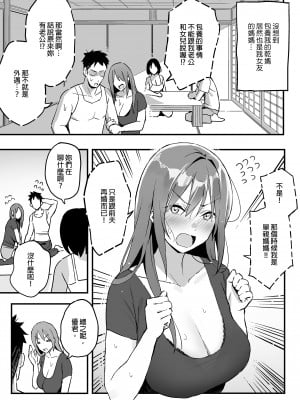 [スルメニウム (谷口大介)] 彼女のママはママ活のママだった。｜女友的媽媽是曾包養我的乾媽。  [中文] [無修正]_0004