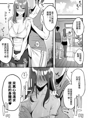 [スルメニウム (谷口大介)] 彼女のママはママ活のママだった。｜女友的媽媽是曾包養我的乾媽。  [中文] [無修正]_0026