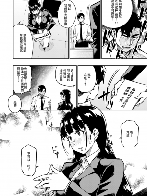 [タチロク] 入射面接 (COMIC 快楽天BEAST 2024年1月号) [不咕鸟汉化组] [無修正] [DL版]_048