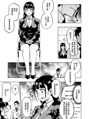 [タチロク] 入射面接 (COMIC 快楽天BEAST 2024年1月号) [不咕鸟汉化组] [無修正] [DL版]_049