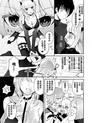 [Osakana Arichi] 淫魔の上手なしつけ方 (WEEKLY快楽天 2024 No.20) [Chinese] [Decensored] [Digital]_005