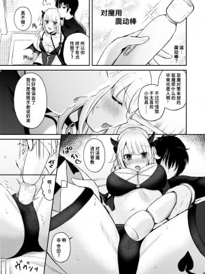 [Osakana Arichi] 淫魔の上手なしつけ方 (WEEKLY快楽天 2024 No.20) [Chinese] [Decensored] [Digital]_007