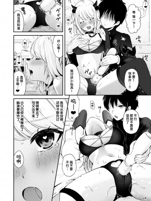 [Osakana Arichi] 淫魔の上手なしつけ方 (WEEKLY快楽天 2024 No.20) [Chinese] [Decensored] [Digital]_008