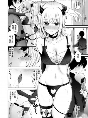 [Osakana Arichi] 淫魔の上手なしつけ方 (WEEKLY快楽天 2024 No.20) [Chinese] [Decensored] [Digital]_014