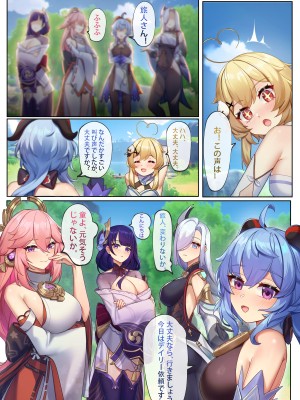 [逆流茶会] テイワットに転移したら、地脈異常でみんなレズになっちゃった (原神) [無修正]_05