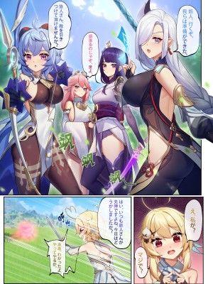 [逆流茶会] テイワットに転移したら、地脈異常でみんなレズになっちゃった (原神) [無修正]_07