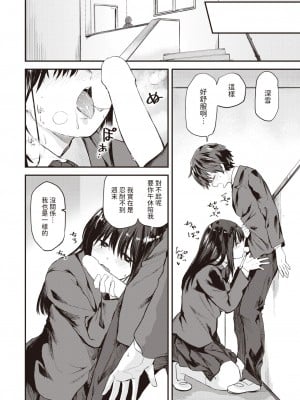 [橙織ゆぶね] 巣立ち 前編+後編 [中国翻訳]_01-08