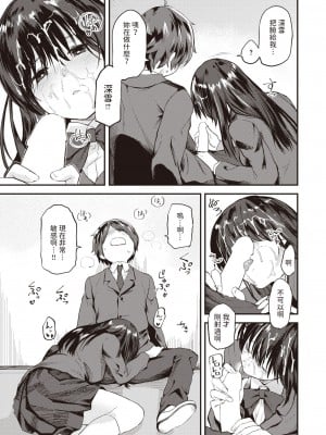 [橙織ゆぶね] 巣立ち 前編+後編 [中国翻訳]_01-11