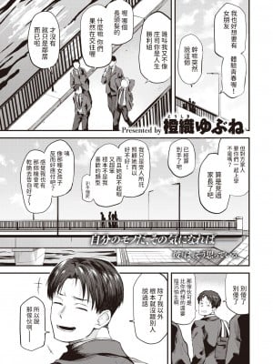 [橙織ゆぶね] 巣立ち 前編+後編 [中国翻訳]_02-01