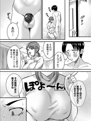 [右の人みつる] グループホーム・マゾへようこそ～更生施設で24時間徹底射精管理～（1）_04