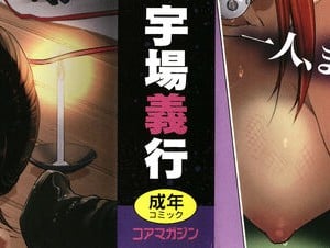 [宇場義行] ハーレム・カルト side CULT_003