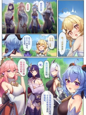 [逆流茶会] テイワットに転移したら、地脈異常でみんなレズになっちゃった (原神)｜穿越到提瓦特，因为地脉异常全员变成女同 [中国語] [無修正]_05